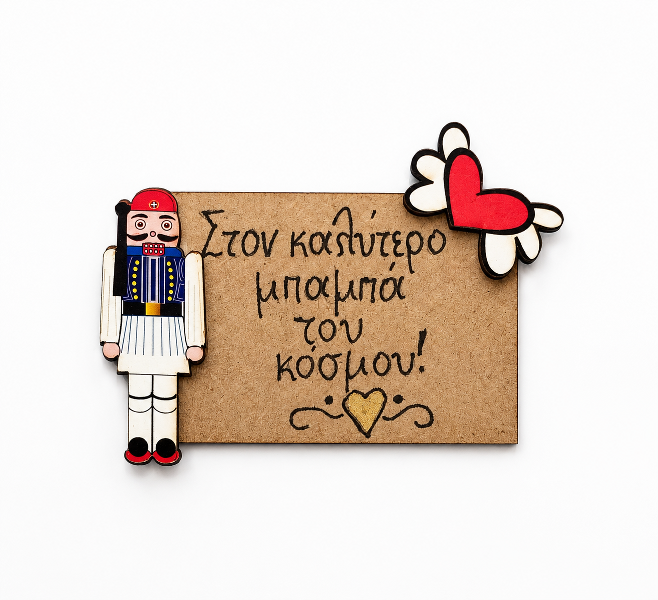 Μαγνητάκι «Στον Καλύτερο Μπαμπά του Κόσμου» με παραδοσιακή φιγούρα σε 4 επιλογές