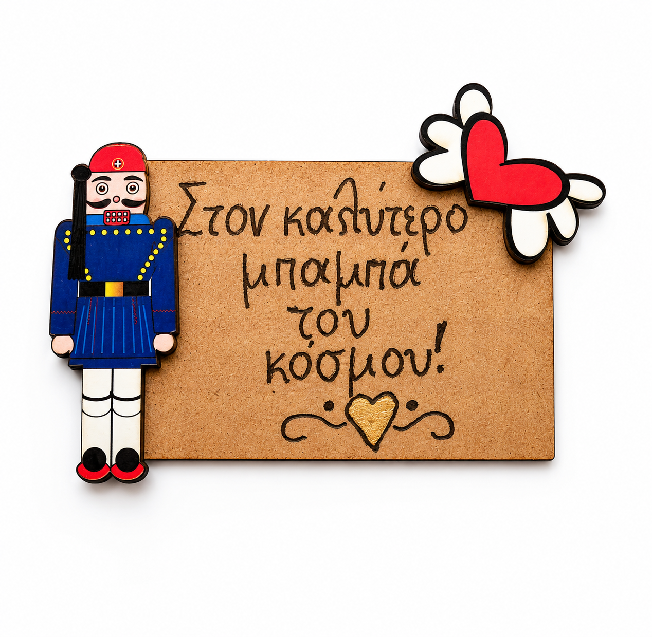 Μαγνητάκι «Στον Καλύτερο Μπαμπά του Κόσμου» με παραδοσιακή φιγούρα σε 4 επιλογές - Image 3